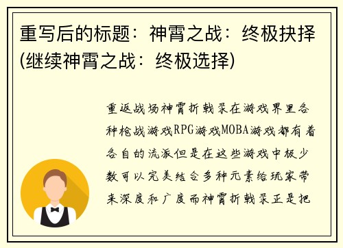 重写后的标题：神霄之战：终极抉择(继续神霄之战：终极选择)